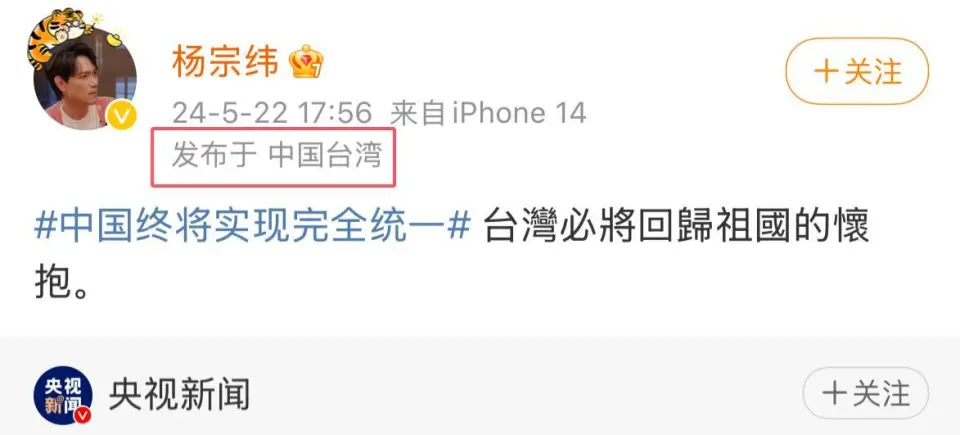 还在增加！转发“台湾必归”明星，4人IP在台湾，有人旧言论被挖