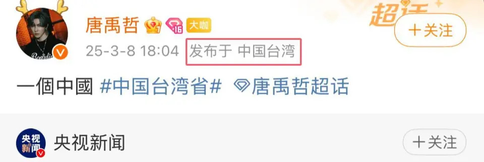 还在增加！转发“台湾必归”明星，4人IP在台湾，有人旧言论被挖