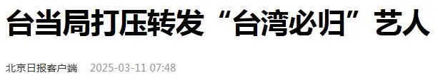 还在增加！转发“台湾必归”明星，4人IP在台湾，有人旧言论被挖
