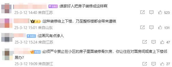 住房装修成“骨灰房”违法吗 引发邻里争议