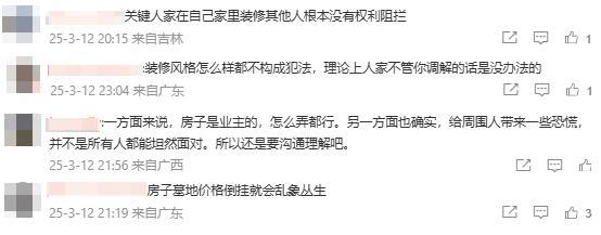 住房装修成“骨灰房”违法吗 引发邻里争议