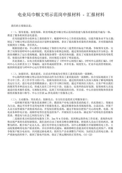 巾帼文明示范岗申报材料
