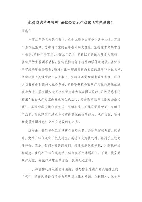 专题党课讲稿：用革命精神从事工作（五篇）