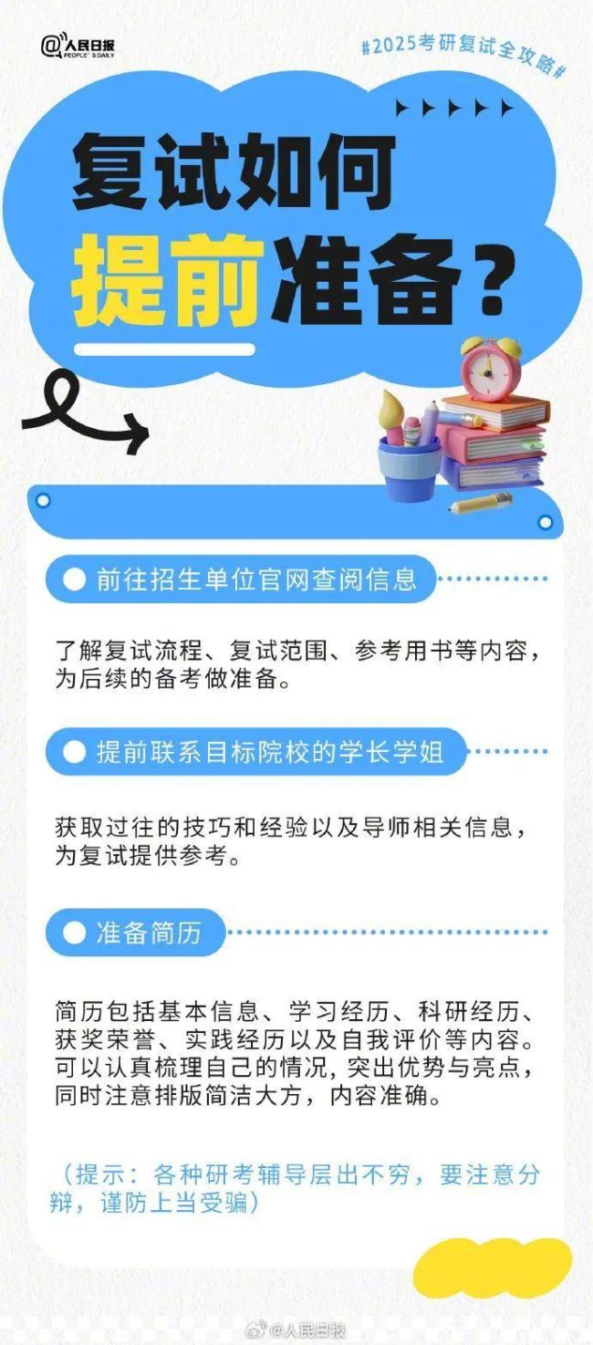 考研复试都有哪些流程 关键步骤详解