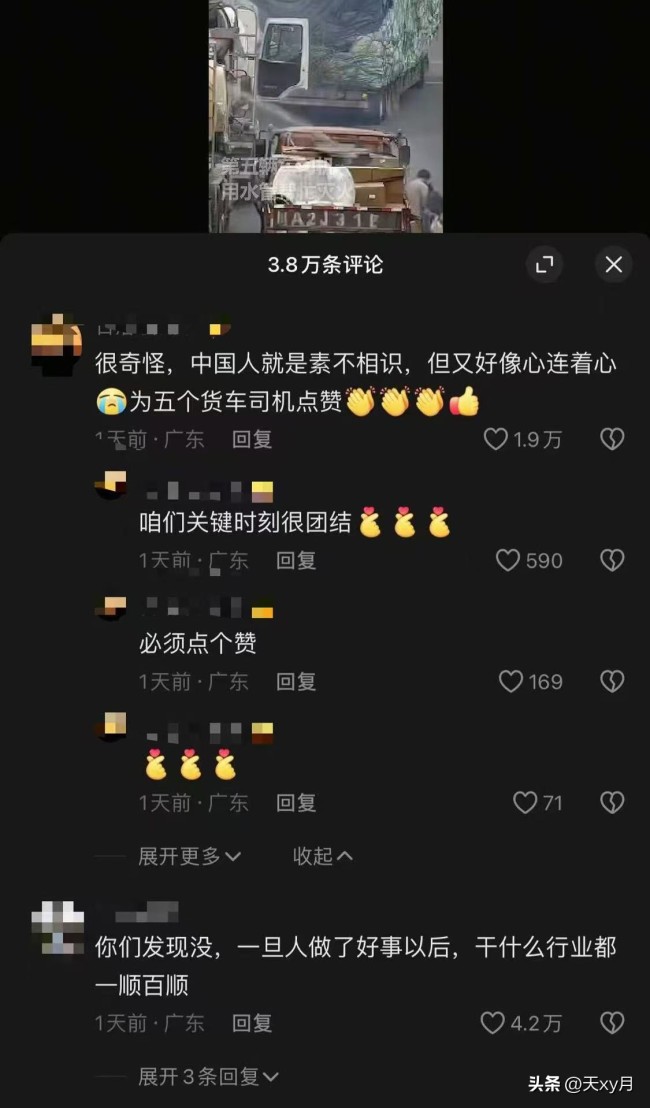 货车起火 5车6人接力3分钟灭火 展现成都文明新高度