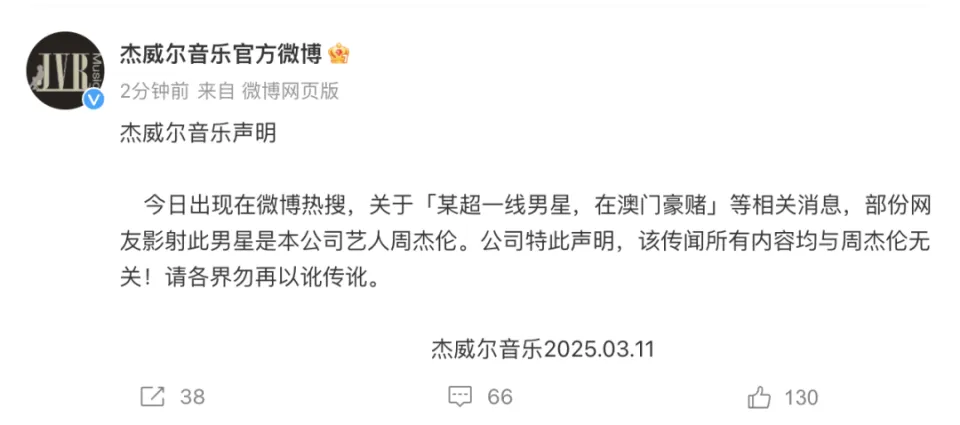 “顶流明星在澳门输了10亿”？不是周杰伦、黄晓明！警方通报