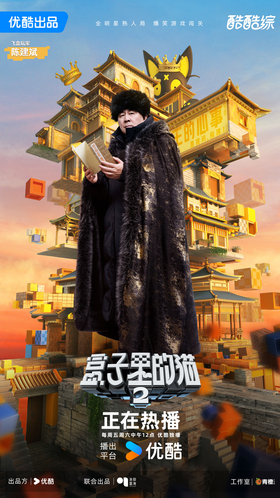 《盒子里的猫2》携手陈建斌讲述“王”的心事，聚焦社交潜台词
