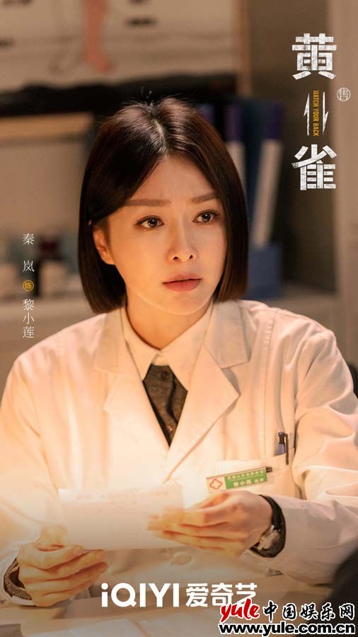刑侦悬疑剧《黄雀》今日播出 秦岚颠覆出演黎小莲掀反扒疑案
