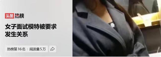 模特面试变“潜规则”陷阱 桃色骗局曝光