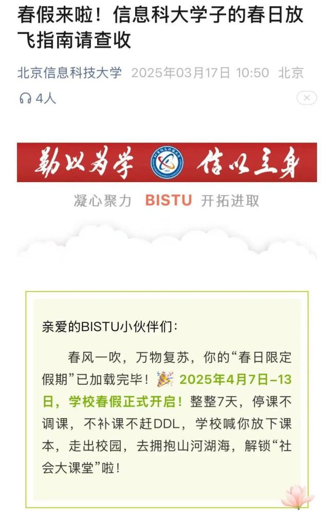 多地通知中小学放春假 探索假期新模式