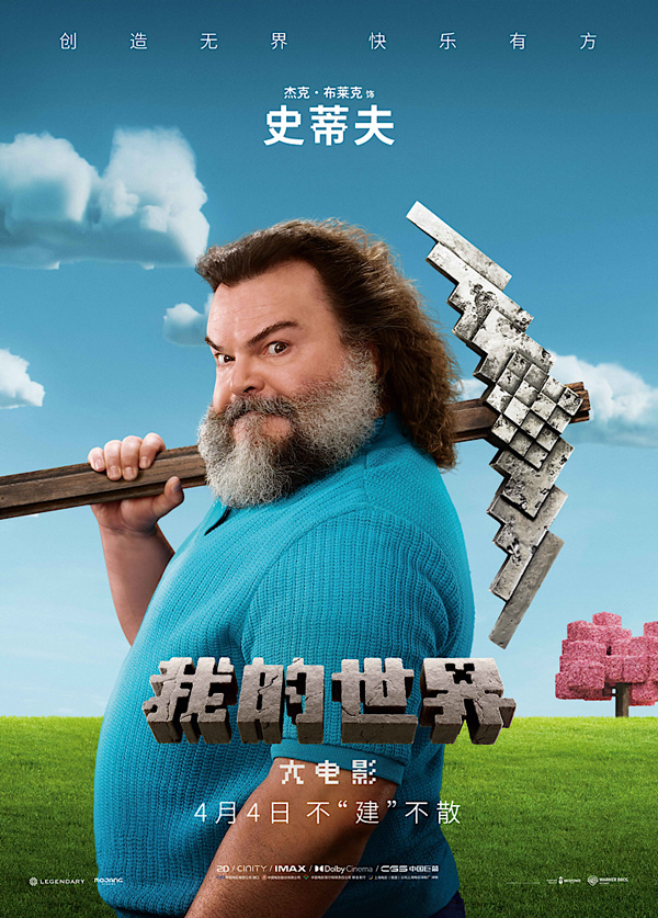 《我的世界大电影》发布最新预告 细致还原方块世界彰显独特创造力