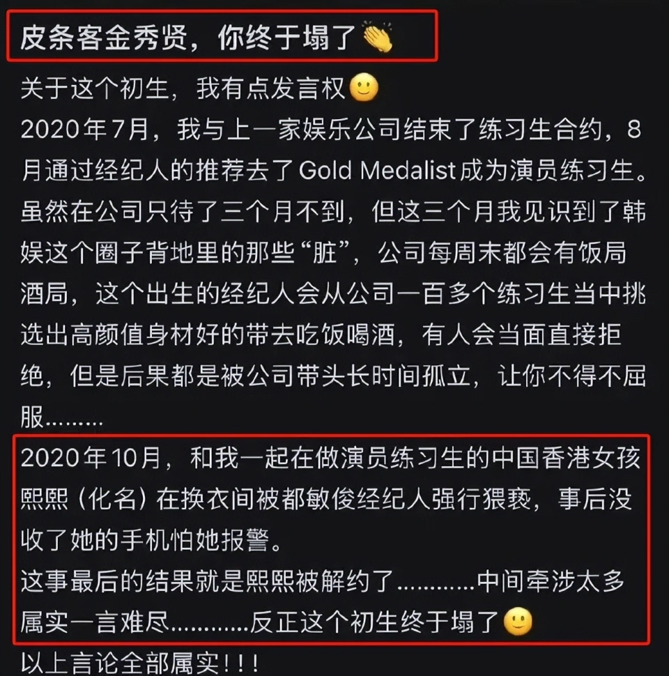 金秀贤这事，再度牵出韩娱大面积性丑闻，明星“恶趣味”一言难尽