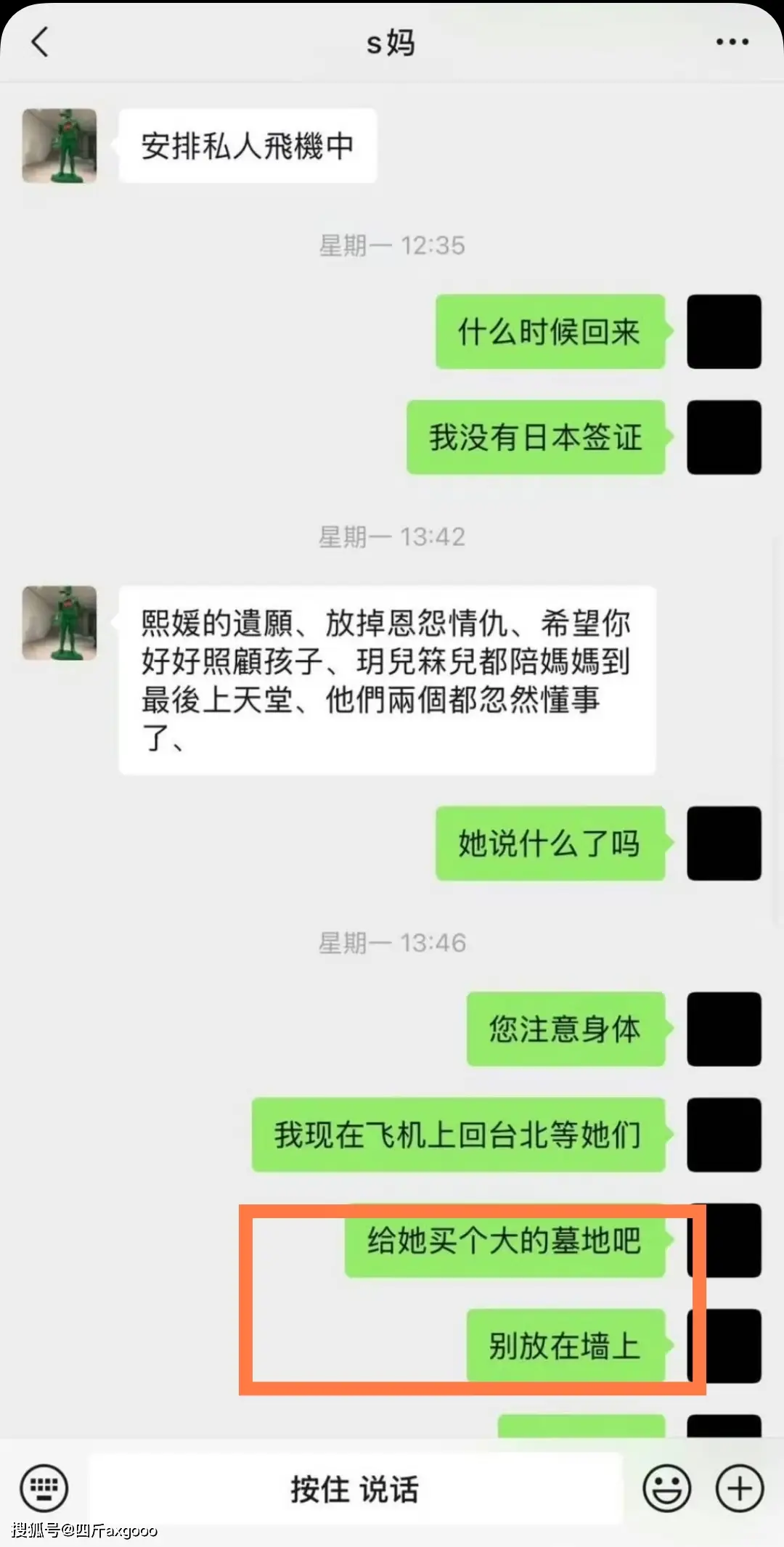 曝汪小菲与S妈聊天记录！汪小菲多次请求给大S买墓地，称自己出钱