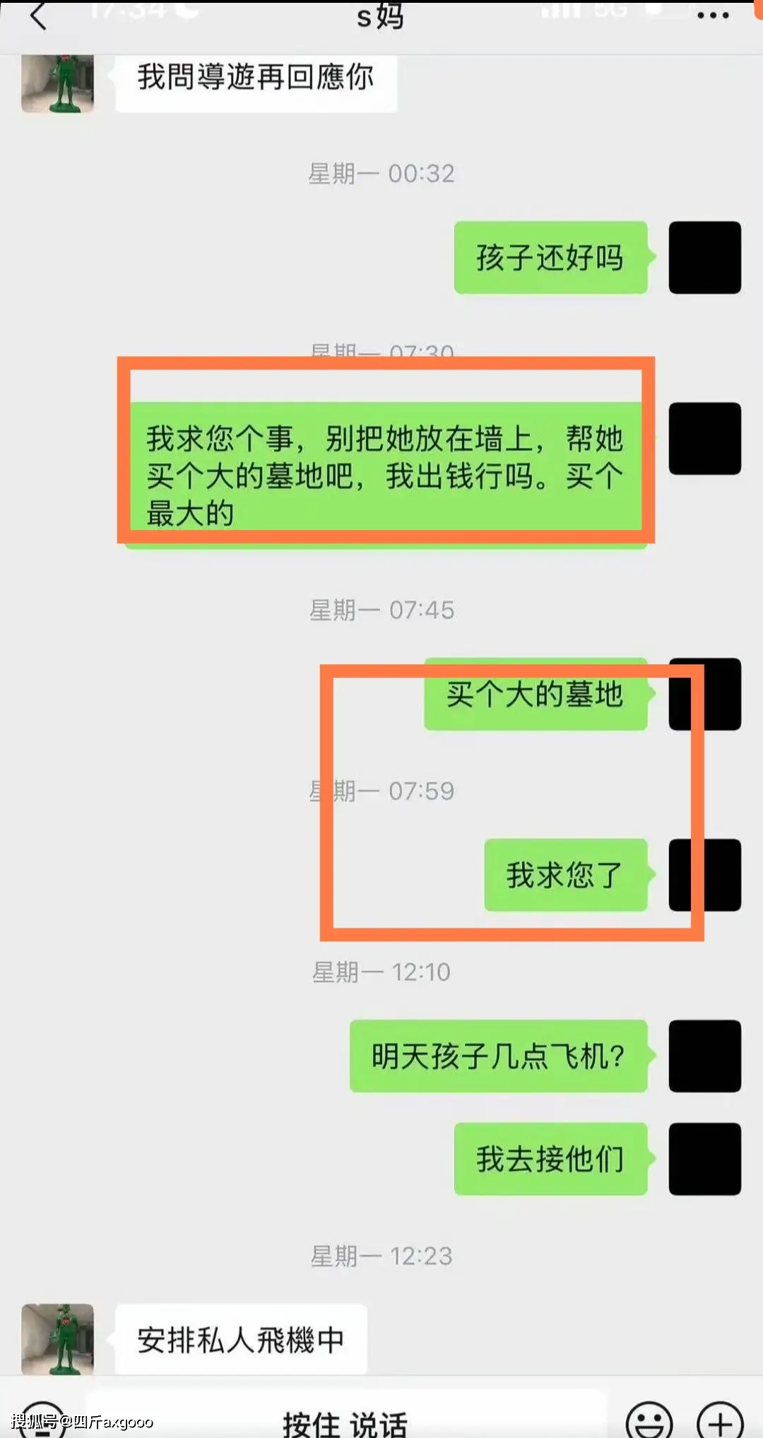 曝汪小菲与S妈聊天记录！汪小菲多次请求给大S买墓地，称自己出钱