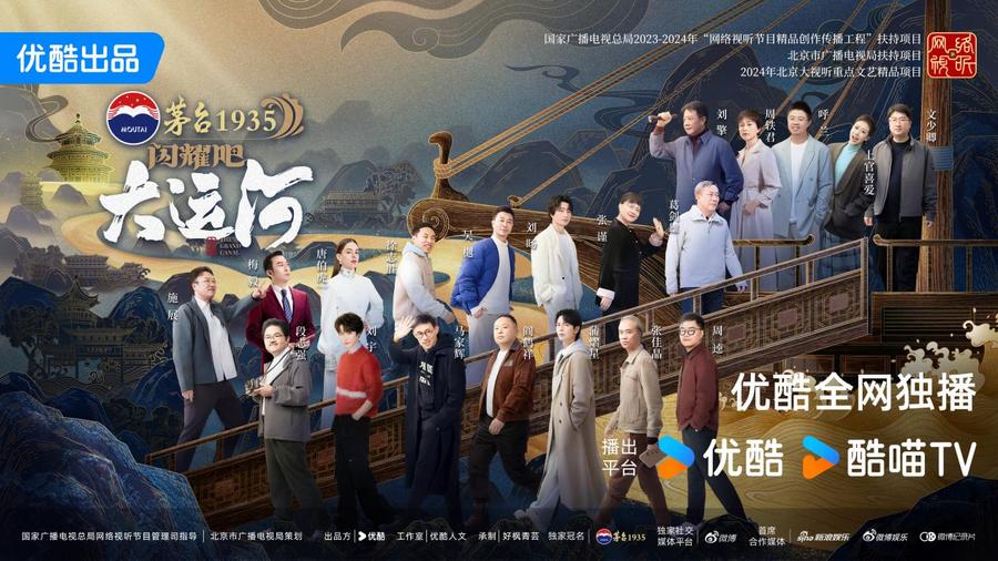 “以文促旅”描摹运河人文新景 《闪耀吧！大运河》携手运河城市文旅“出圈”联动
