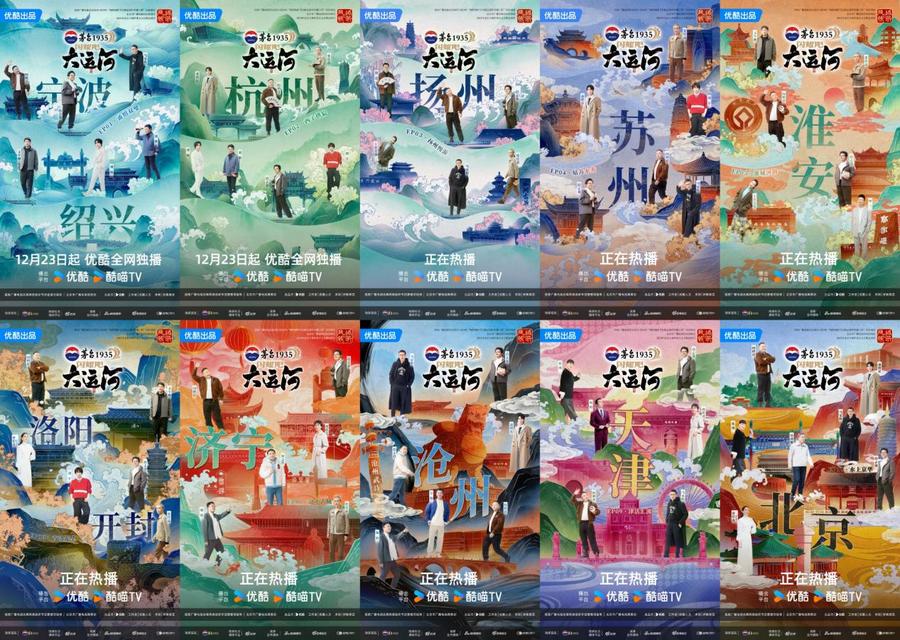 “以文促旅”描摹运河人文新景 《闪耀吧！大运河》携手运河城市文旅“出圈”联动