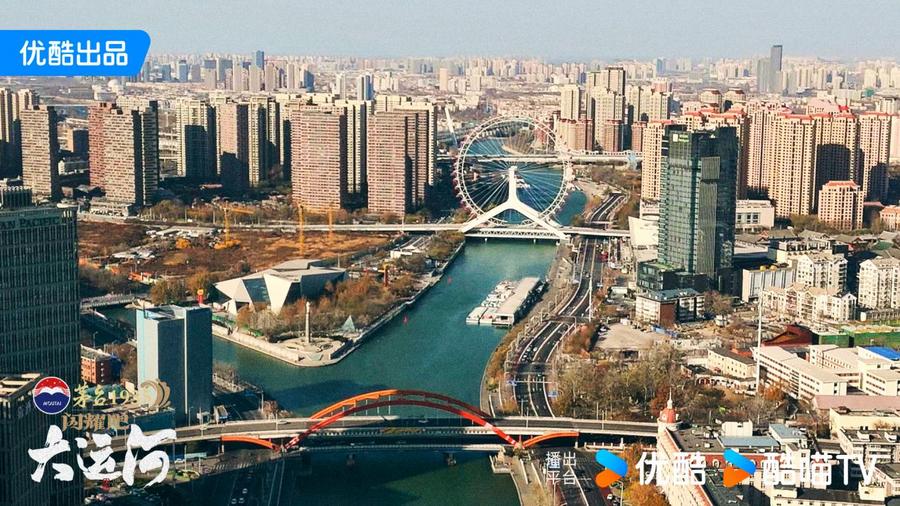 “以文促旅”描摹运河人文新景 《闪耀吧！大运河》携手运河城市文旅“出圈”联动