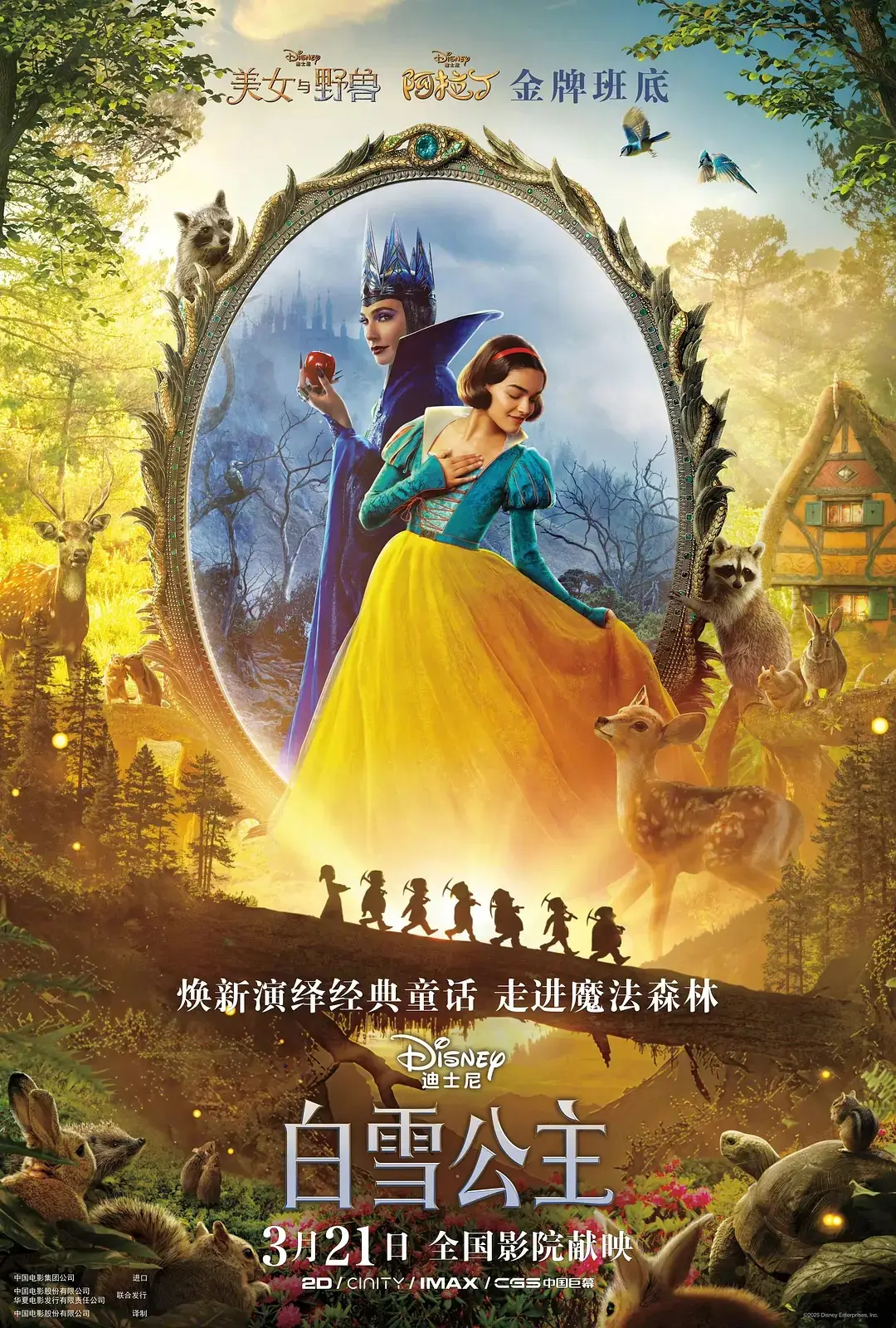 《倩女幽魂》重映首日票房305万 迪士尼《白雪公主》首日仅185万