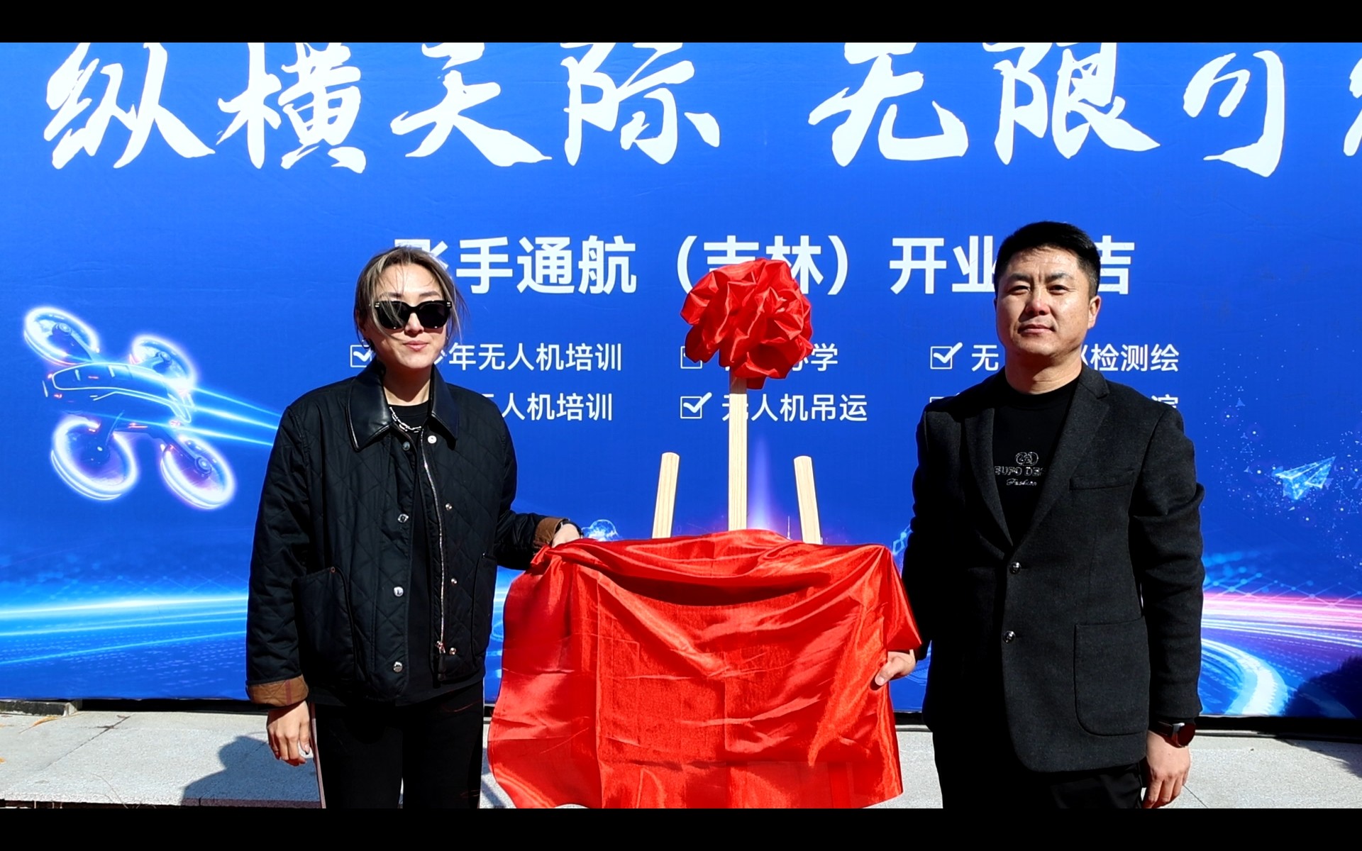 吉林飞手通航盛大开业 赋能低空经济新未来