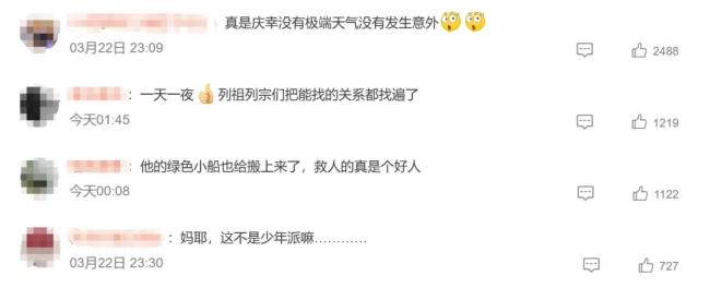 网友钓鱼捡到小孩哥已平安回家 海上漂流9海里获救