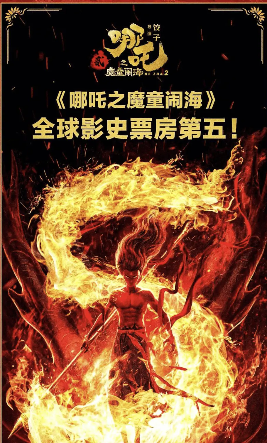 再创新高！《哪吒之魔童闹海》总票房已突破152亿