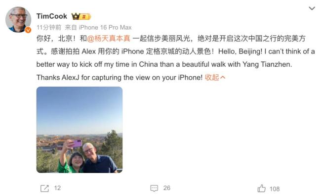 库克现身北京与杨天真一起爬山 文化交流乐在其中