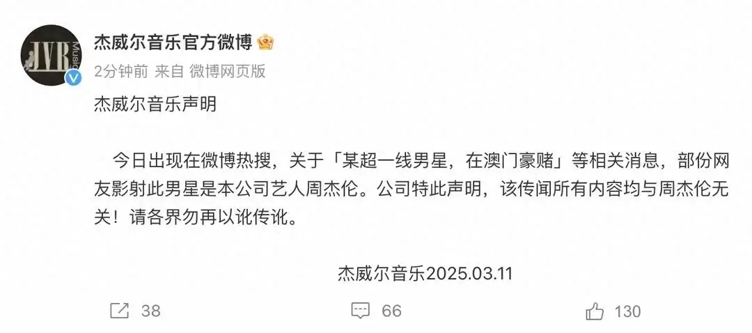 公司单方辟谣周杰伦澳门豪赌转移资产！伪辟谣时代，事实胜于雄辩