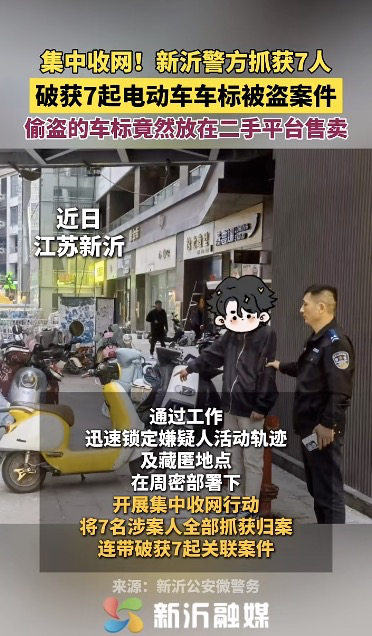 “新型烟卡”上热搜！多人吐槽电动车车标被盗，4名孩子被锁定