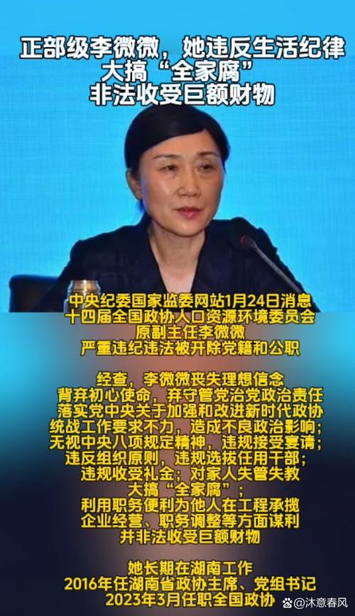 黑龙江省政协人口资源环境委员会原副主任张财严重违纪违法被开除党籍