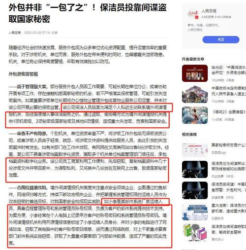 外包并非“一包了之”！保洁员投靠间谍盗取国家秘密