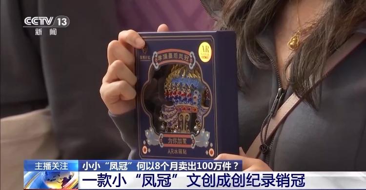 8个月卖出100万件！一起了解这个文创销“冠”